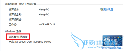 如何使用“小马激活工具”激活windows7系统