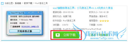 如何使用“小马激活工具”激活windows7系统
