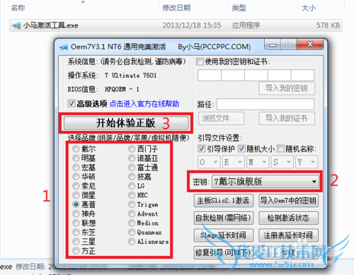 如何使用“小马激活工具”激活windows7系统