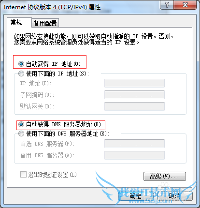 windows7系统如何设置固定IP?