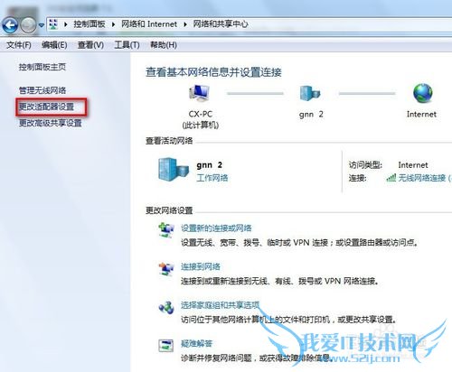 windows7系统如何设置固定IP?