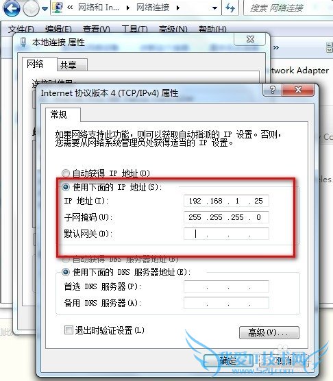 windows7系统如何设置固定IP?