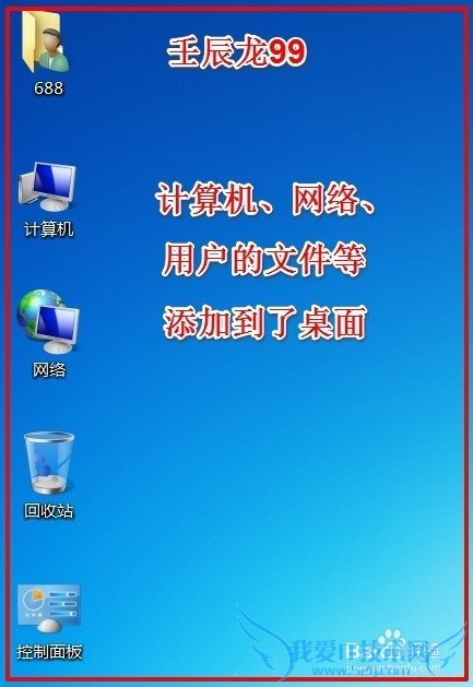 原版Windows7系统重装系统后如何添加桌面图标?