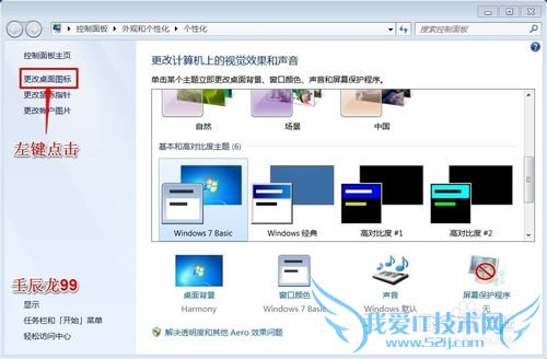 原版Windows7系统重装系统后如何添加桌面图标?
