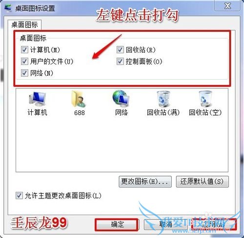 原版Windows7系统重装系统后如何添加桌面图标?