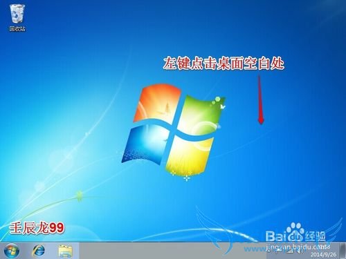 原版Windows7系统重装系统后如何添加桌面图标?