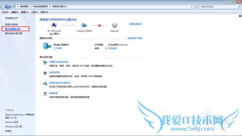 解决windows7局域网网络连接问题