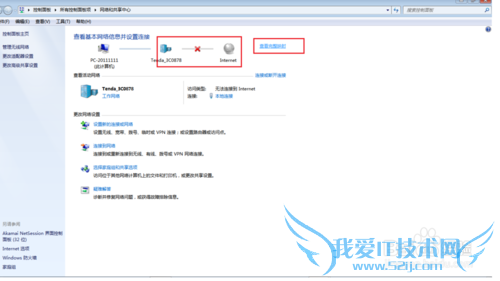解决windows7局域网网络连接问题