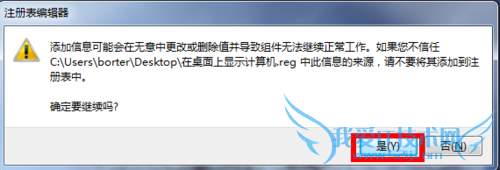 Windows7 如何使用注册表数据在桌面显示计算机