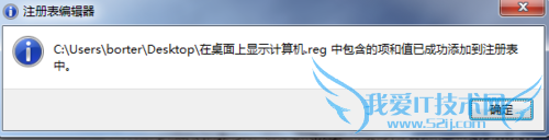 Windows7 如何使用注册表数据在桌面显示计算机