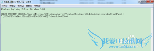 Windows7 如何使用注册表数据在桌面显示计算机