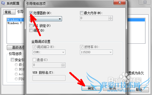 双核CPU让windows7系统启动更快的方法