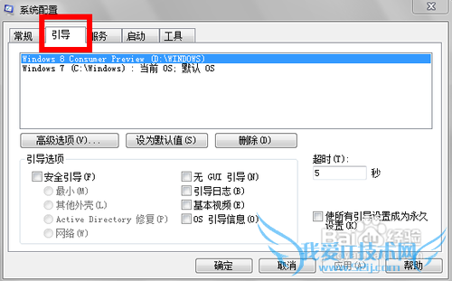 双核CPU让windows7系统启动更快的方法