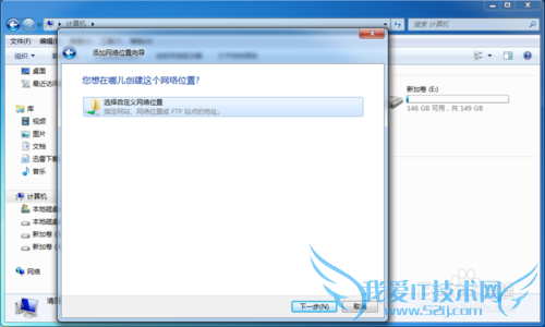 如何在Windows7系统里添加访问FTP空间快捷方式
