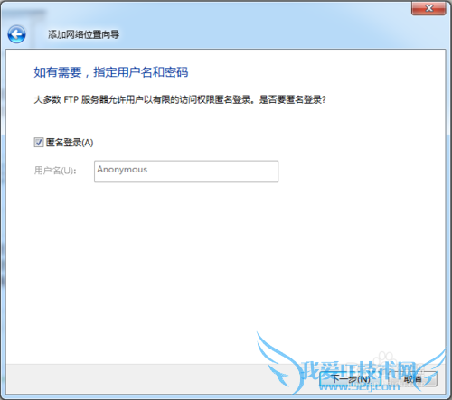 如何在Windows7系统里添加访问FTP空间快捷方式