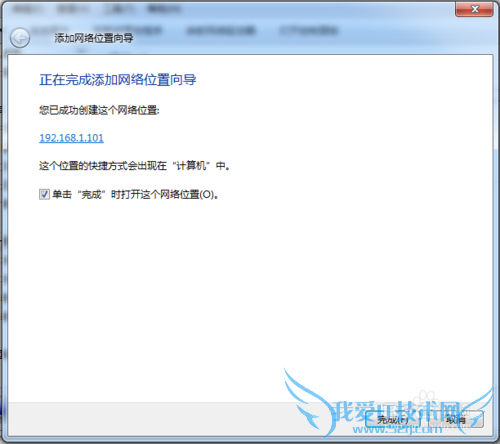 如何在Windows7系统里添加访问FTP空间快捷方式
