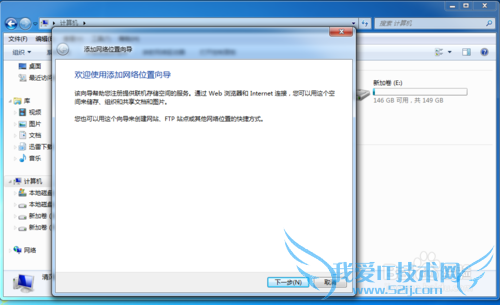 如何在Windows7系统里添加访问FTP空间快捷方式