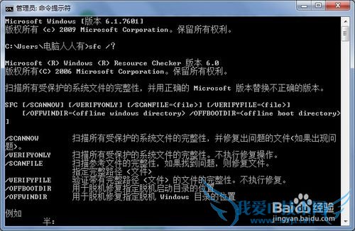 修复Windows 7 操作系统文件