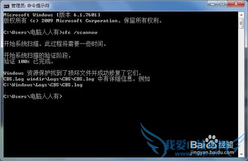 修复Windows 7 操作系统文件
