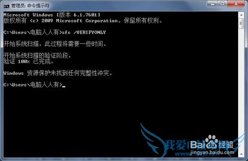 修复Windows 7 操作系统文件