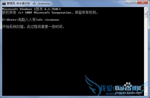 修复Windows 7 操作系统文件