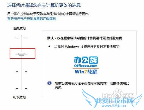 关闭Windows7系统中的UAC用户帐户控制
