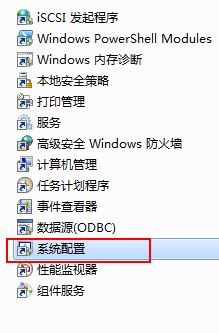 关闭Windows7系统中的UAC用户帐户控制