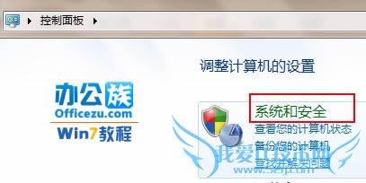 关闭Windows7系统中的UAC用户帐户控制