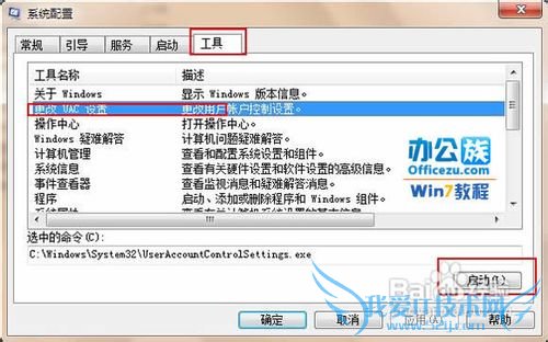 关闭Windows7系统中的UAC用户帐户控制