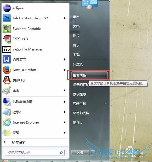 鱼鱼 Win7解决telnet不是内部或外部命令的方案