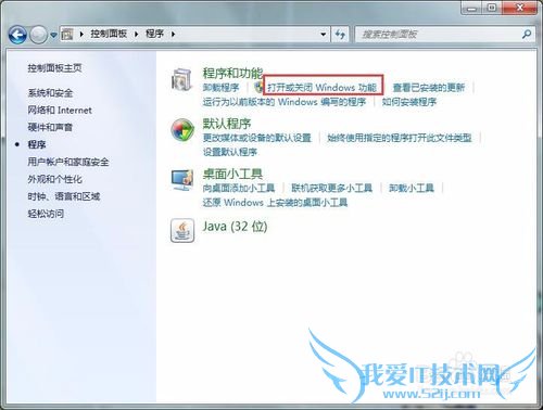 鱼鱼 Win7解决telnet不是内部或外部命令的方案