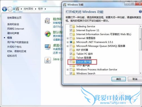 鱼鱼 Win7解决telnet不是内部或外部命令的方案