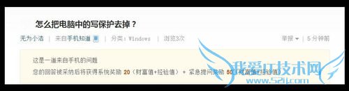 Windows7系统如何删除被写保护的文件