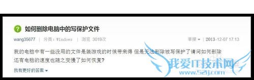 Windows7系统如何删除被写保护的文件