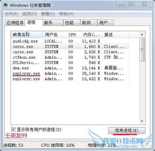 Windows7系统如何删除被写保护的文件