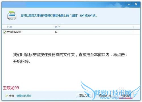 Windows7系统如何删除被写保护的文件