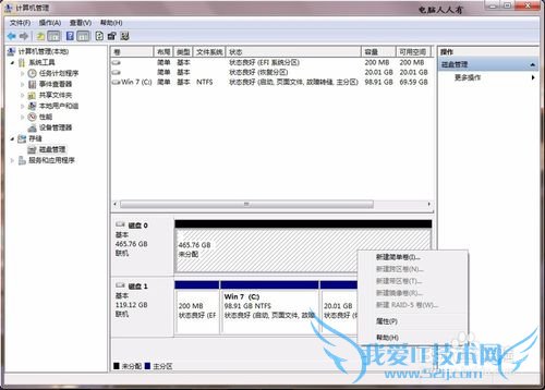 Windows7磁盘分区