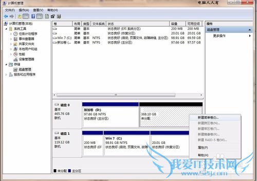 Windows7磁盘分区