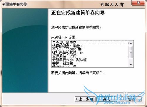 Windows7磁盘分区