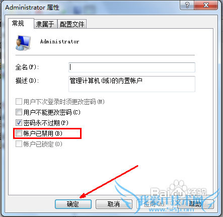 怎么修改win7权限为最高管理员权限?