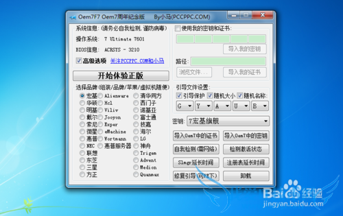 windows7 一键免费正版!