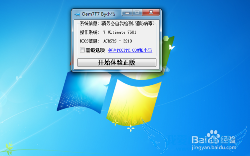 windows7 一键免费正版!