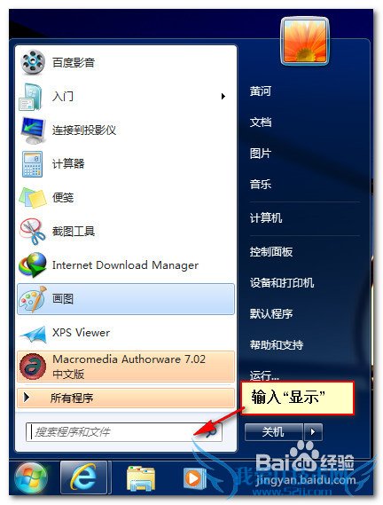 怎样在Windows7桌面上显示计算机图标