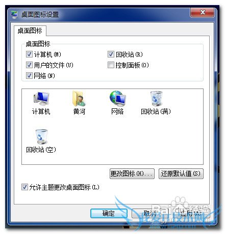 怎样在Windows7桌面上显示计算机图标