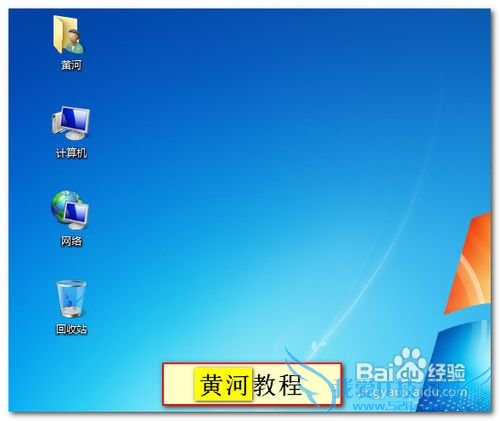 怎样在Windows7桌面上显示计算机图标