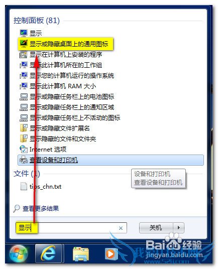 怎样在Windows7桌面上显示计算机图标