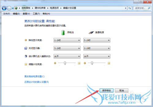 如何让Windows7系统的笔记本电脑不黑屏保持工作