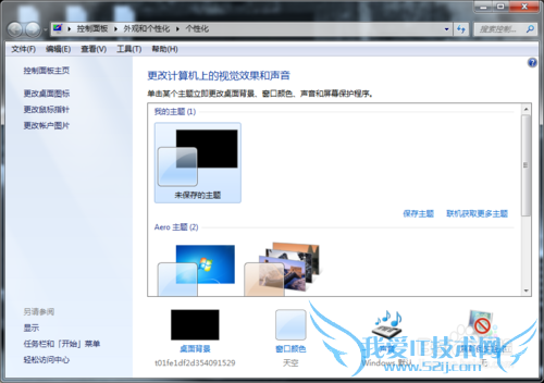 如何让Windows7系统的笔记本电脑不黑屏保持工作
