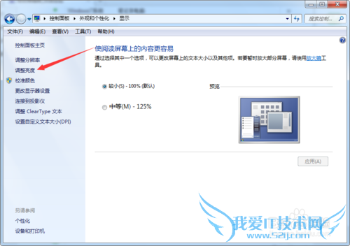 如何让Windows7系统的笔记本电脑不黑屏保持工作