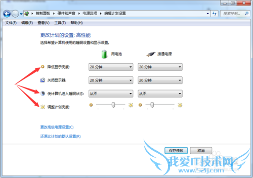 如何让Windows7系统的笔记本电脑不黑屏保持工作